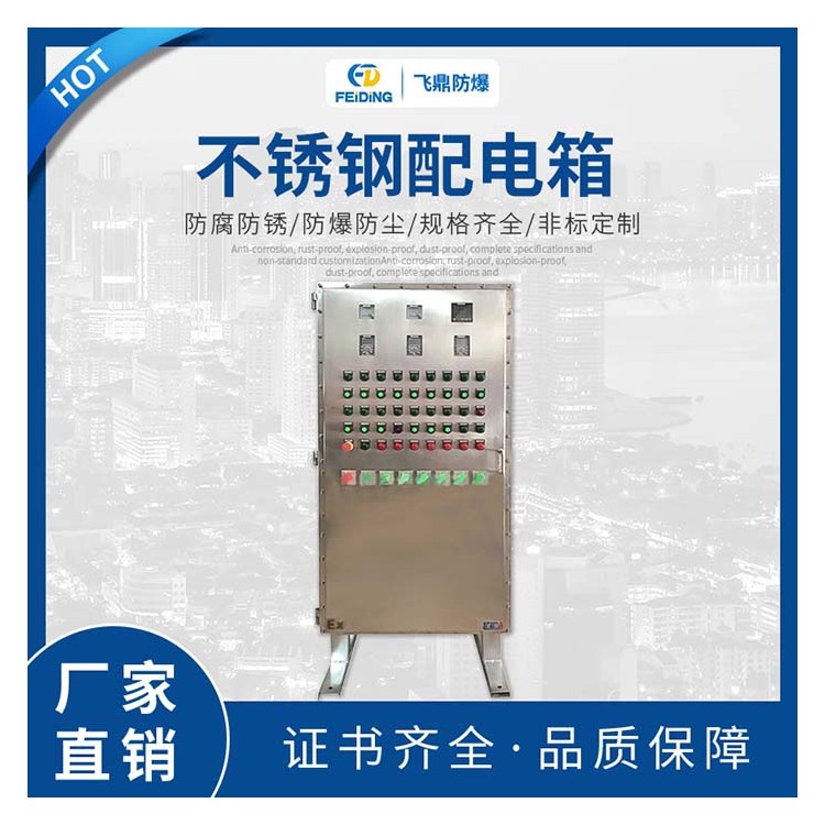 不锈钢接线配电箱