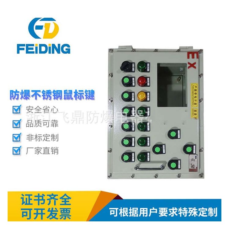 防爆不锈钢按扭箱