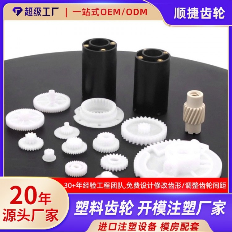 定制小模数塑料齿轮齿pom玩具尼龙齿轮开模注塑
