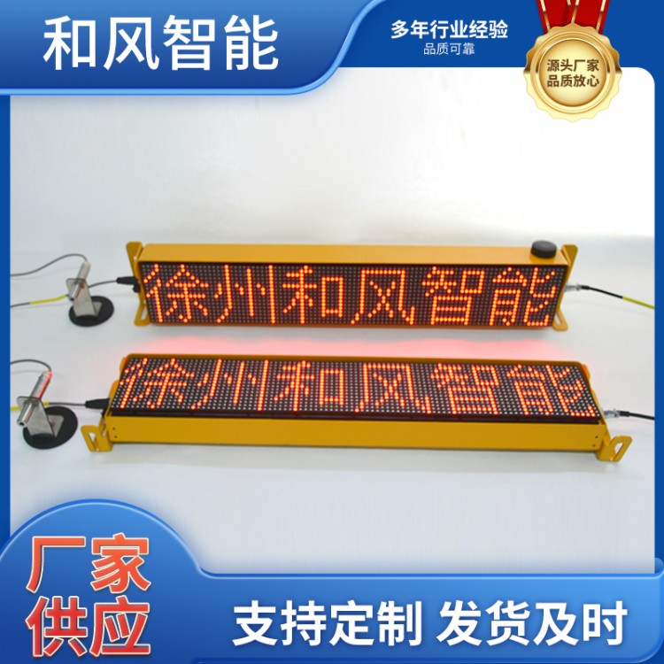 LED信息看板总成 装载机防撞 叉车防撞预警 压路机防撞