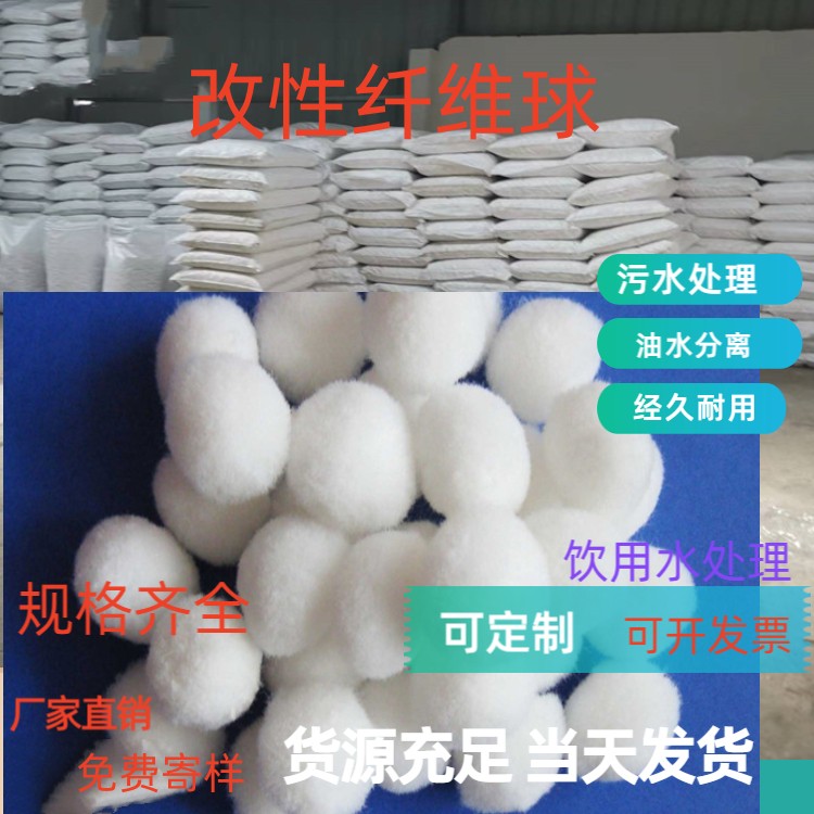 大连改性纤维球填料 油水分离耐浸泡耐酸碱瑞林牌
