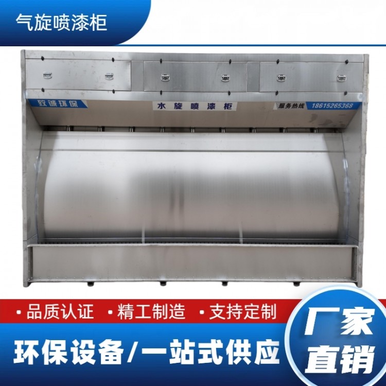 气旋喷漆柜