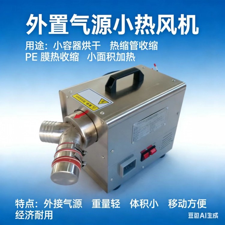 外置气源型小热风机不锈钢材质体积小使用轻便节能环保