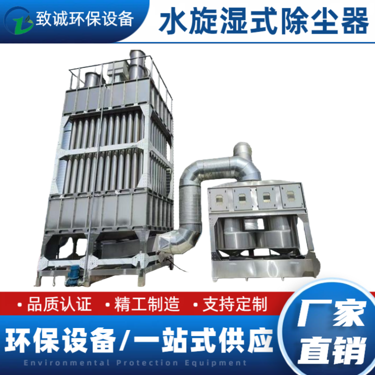 湿电除尘设备