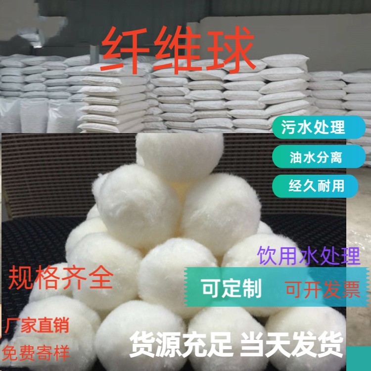 抚顺纤维球滤料生产厂家 制香厂废水处理可定制瑞林供应