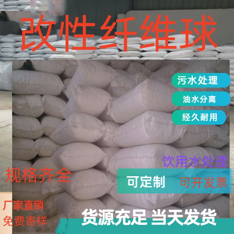 丹东改性纤维球填料 污水处理油水分离经久耐用瑞林供应
