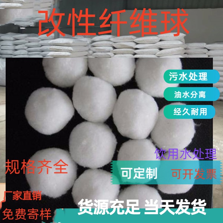 本溪纤维球填料 织布厂废水处理耐酸碱 经久耐用瑞林供应