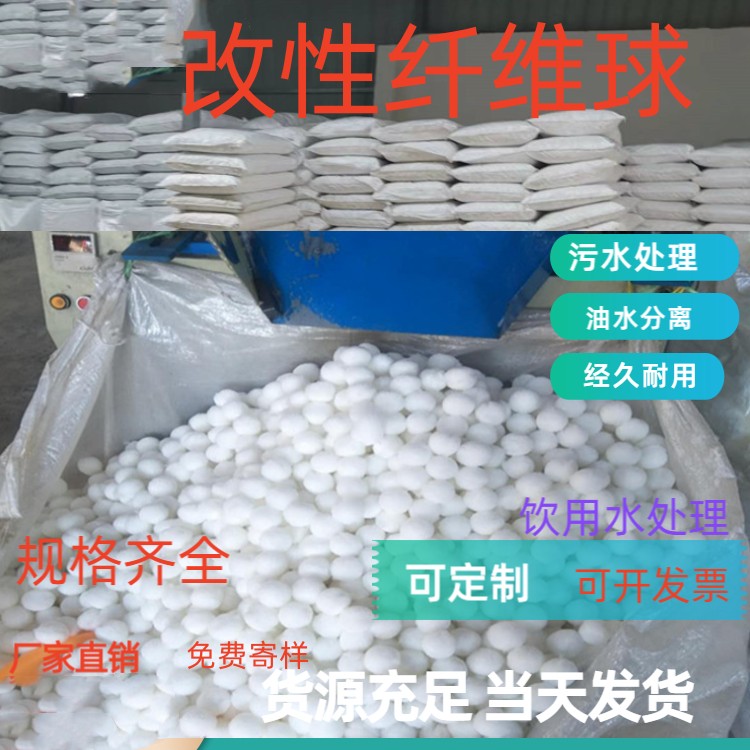 营口改性纤维球填料 洗煤厂废水处理规格4.0可定制瑞林供应