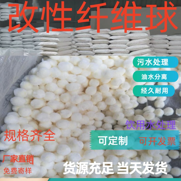 阜新改性纤维球填料 旅游区废水处理专用耐酸碱瑞林供应