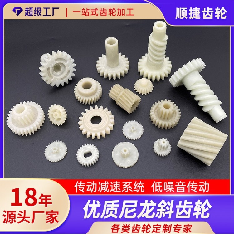耐磨尼龙塑料齿轮小模数蜗杆蜗轮斜齿直齿设备传动配件定制齿轮