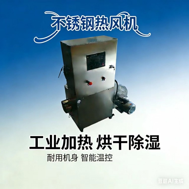 不锈钢外壳烘干热风机窗帘定型机配套用热风机自动控温经济耐用