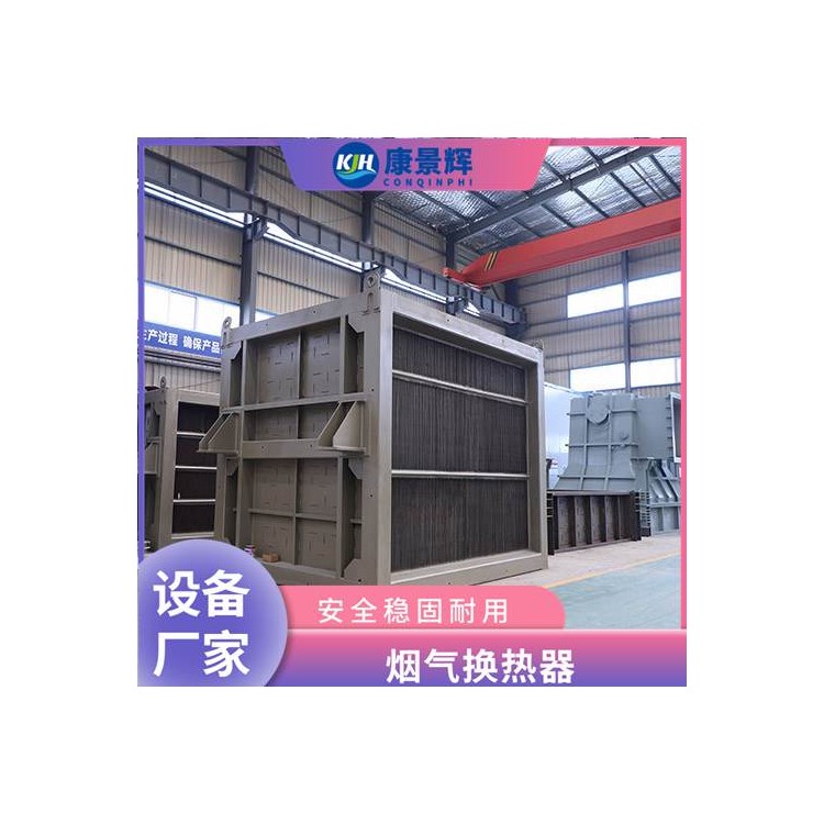 焚烧炉空气预热器 高温烟气换热器 间壁式换热 康景辉