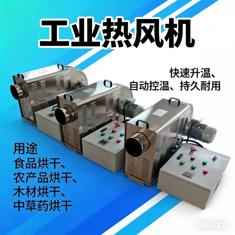 食品脱氧剂烘干热风机自动控温可连续运行经济耐用