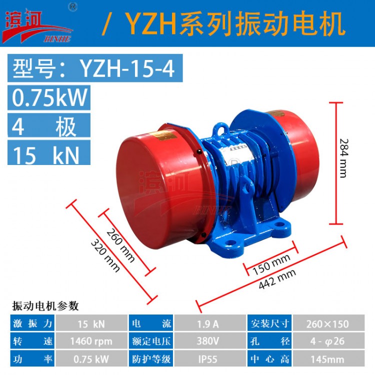 振动机械设备YZH-15-4三相异步振动电机