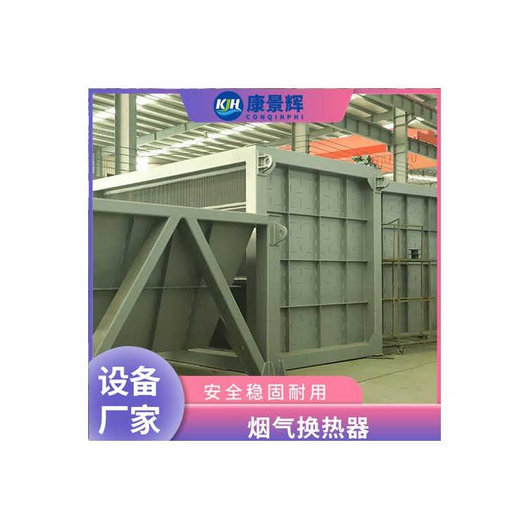 电厂空预器 GGH烟气回收设备 康景辉 烟道节能器 多型号