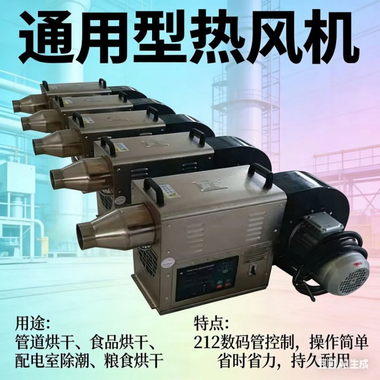电子件烘干热风机专业设计数码管控制操作简单使用范围广