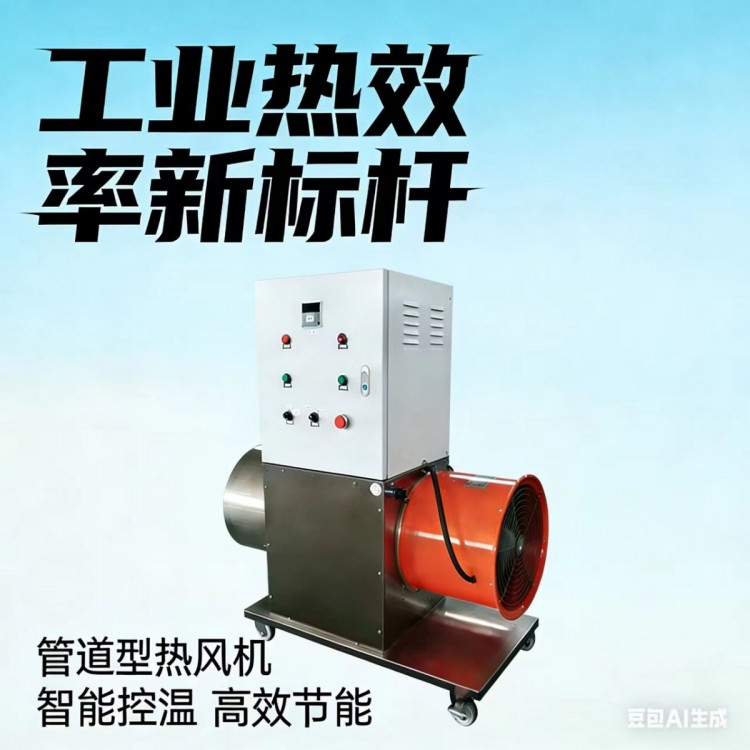 泥浆防冻热风机温度风量可调节操作简单可连续运行