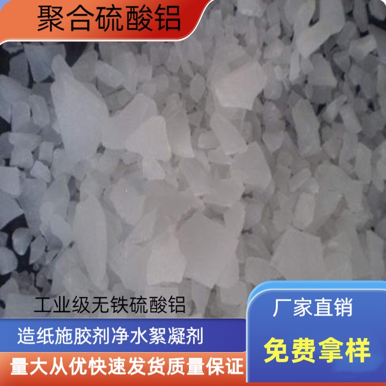 郑州聚合硫酸铝厂家 造纸增强剂 片状粉状瑞林供应