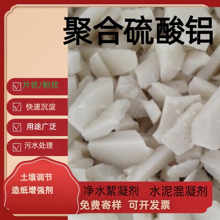 开封聚合硫酸铝厂家 饮用水处理 易溶解水不溶低