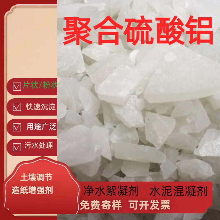 平顶山聚合硫酸铝生产厂家 钢铁厂污水处理易溶解瑞林供应