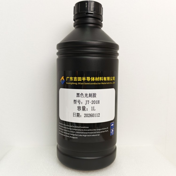 黑色光刻胶