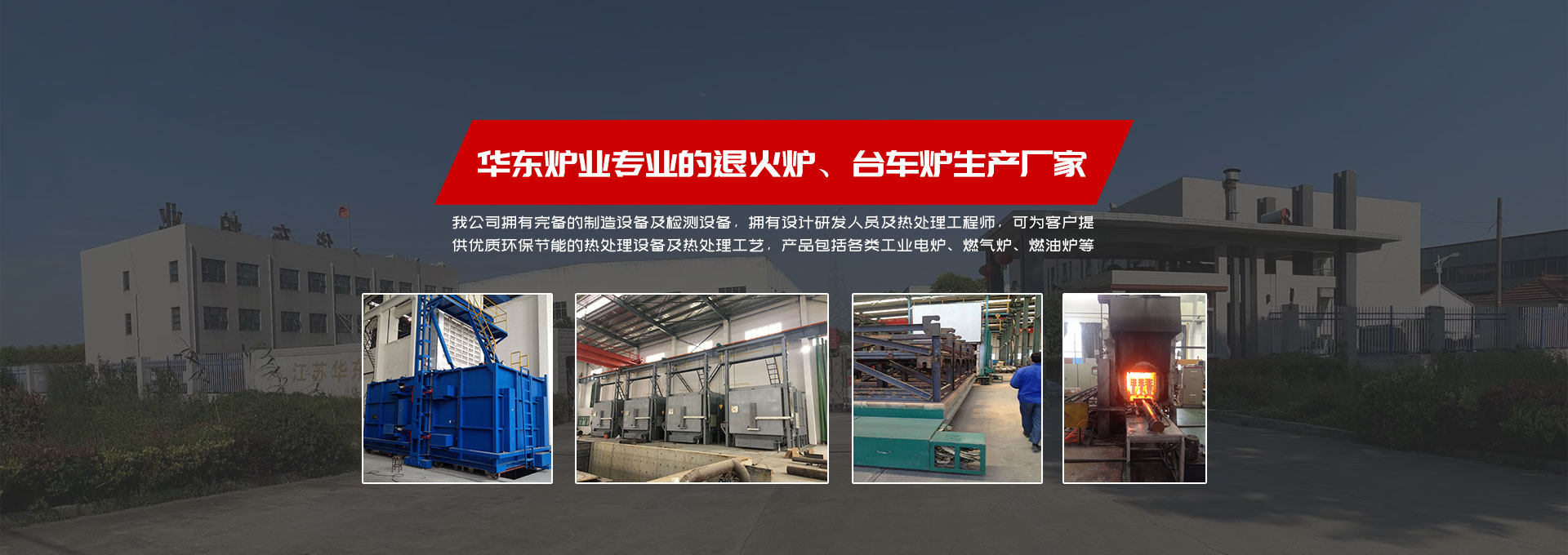 江苏华东炉业