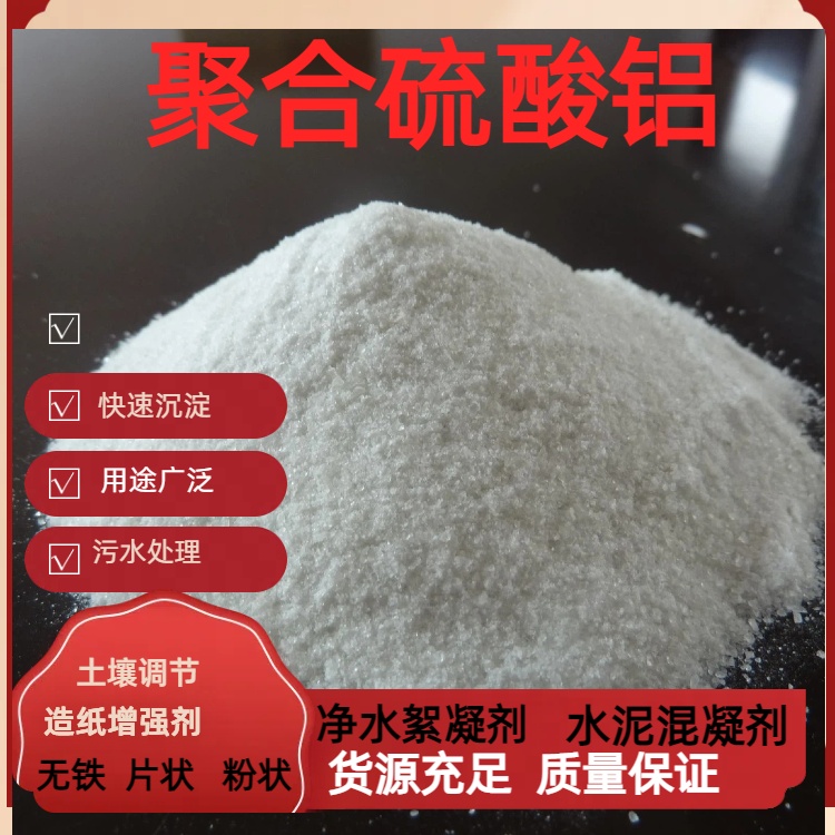 三门峡聚合硫酸铝生产厂家 水泥增强剂 瑞林供应