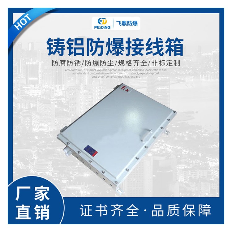 铸铝防爆接线箱