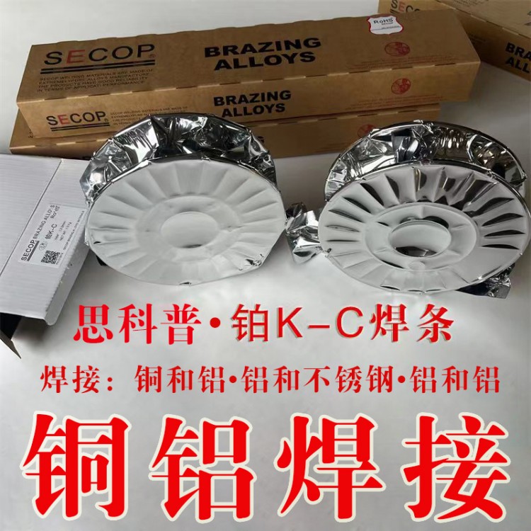 铂K-C 铝铝焊接、铜铝焊接、铝不锈钢焊接焊丝