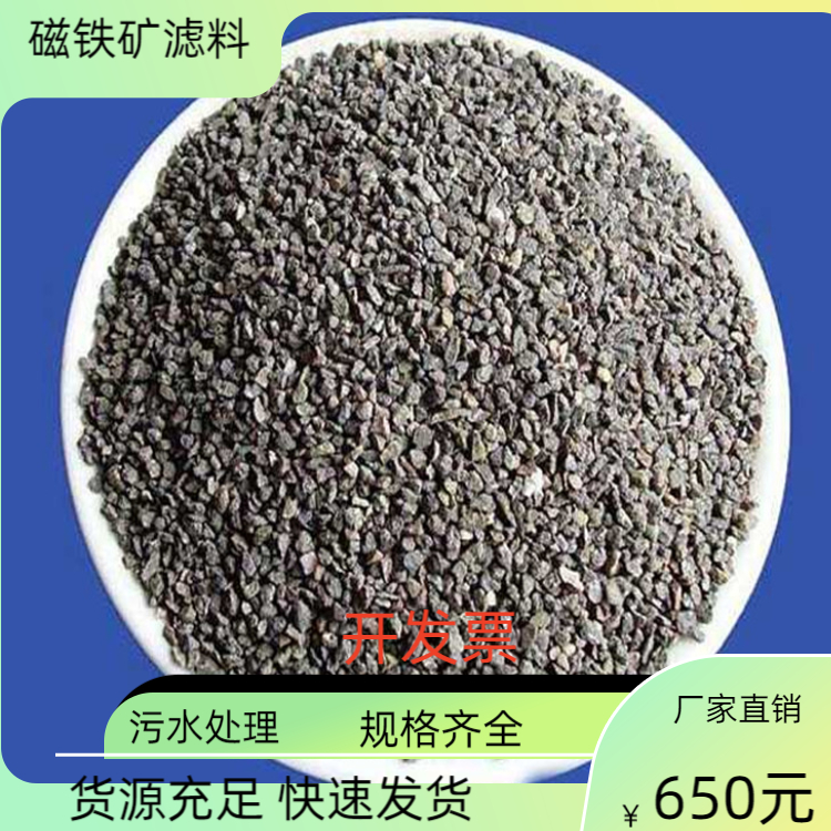 南京磁铁矿滤料 用途广泛耐磨寻耐酸碱瑞林供应