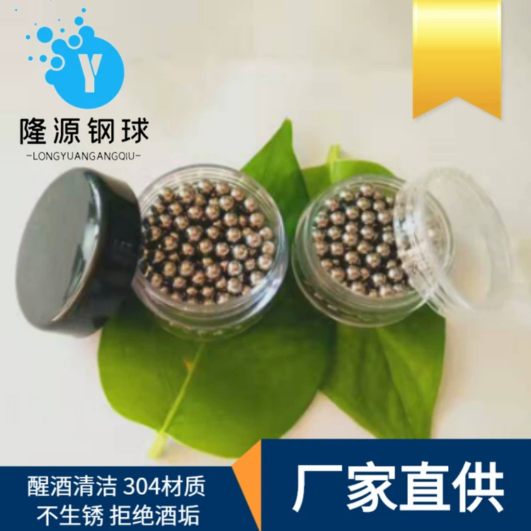醒酒器清洁钢球