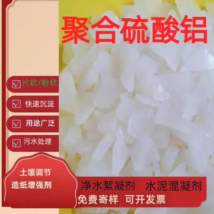 商丘聚合硫酸铝厂家液体 固体用途广泛瑞林供应