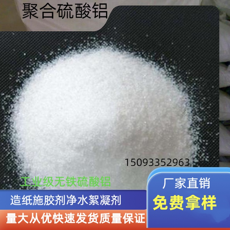 驻马店聚合硫酸铝生产厂家 用途广泛易溶解瑞林供应