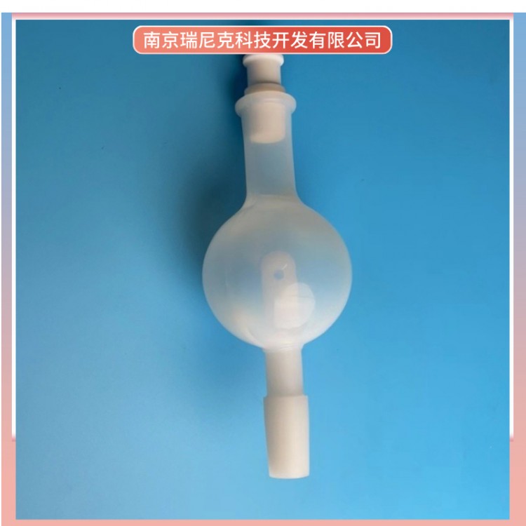 玻璃同款PFA材质防溅球缓冲球耐腐蚀耐用可定制