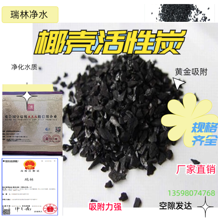 黑龙江椰壳活性炭厂家饮用水过滤耐磨寻瑞林供应