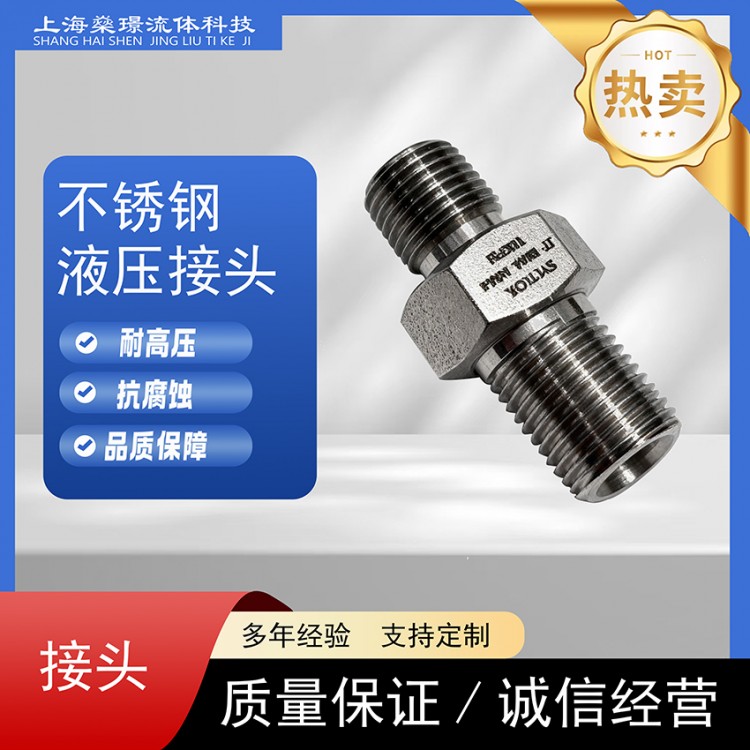 不锈钢内外丝接头抛丸液压油管接头