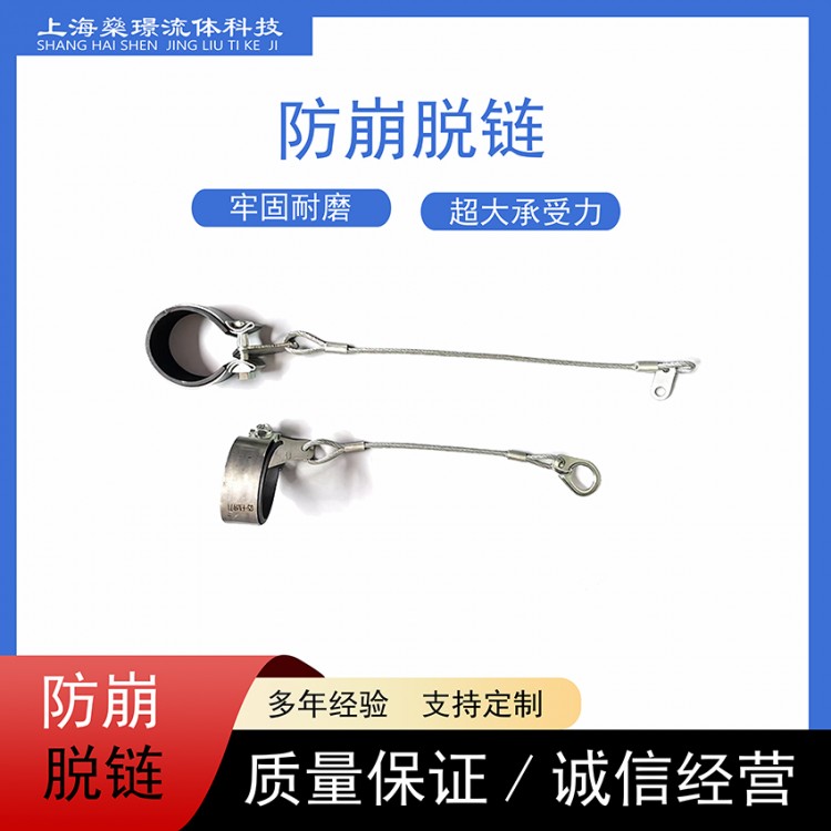 高压胶管防脱链高压胶管防脱链防崩脱装置