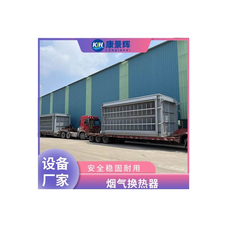 气气热交换器 锅炉空气预热器 康景辉 窑炉尾热风交换器
