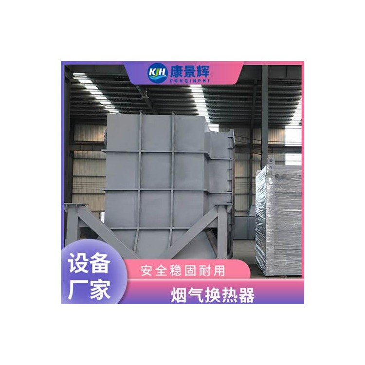 耐高温空气换热器 工业窑炉烟气余热回收 康景辉 节能设备