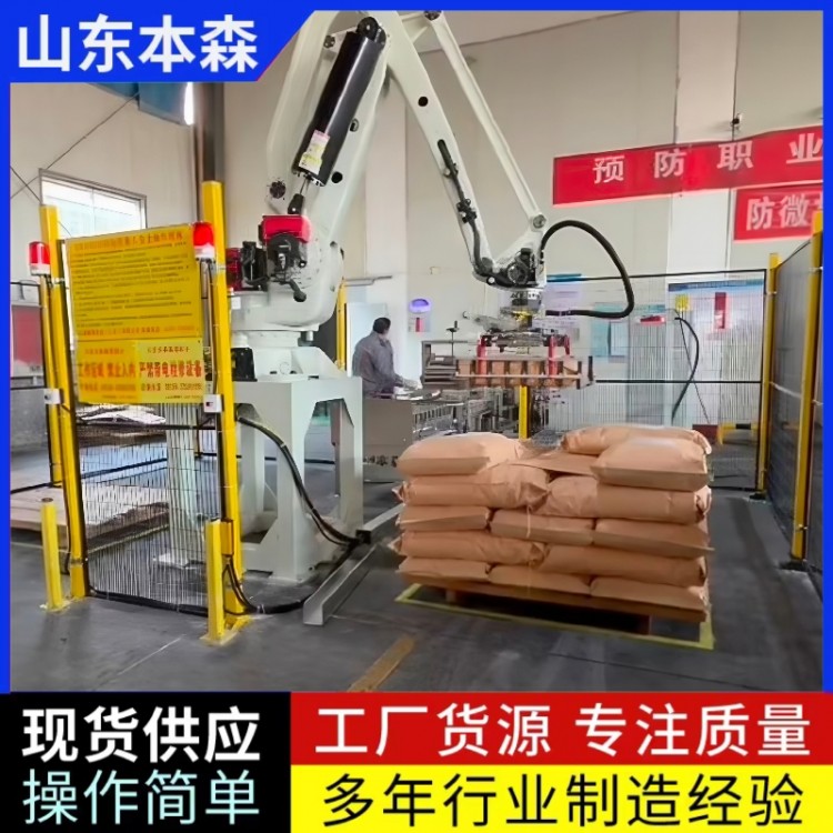 袋装粉末油脂关节机器人码垛机