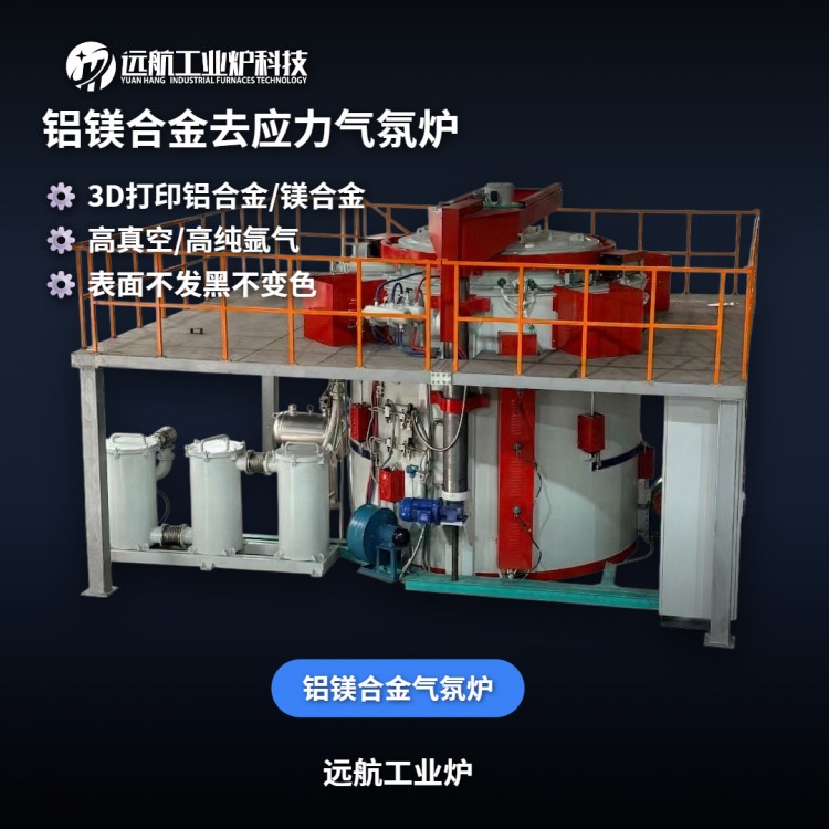 铝镁合金气氛炉