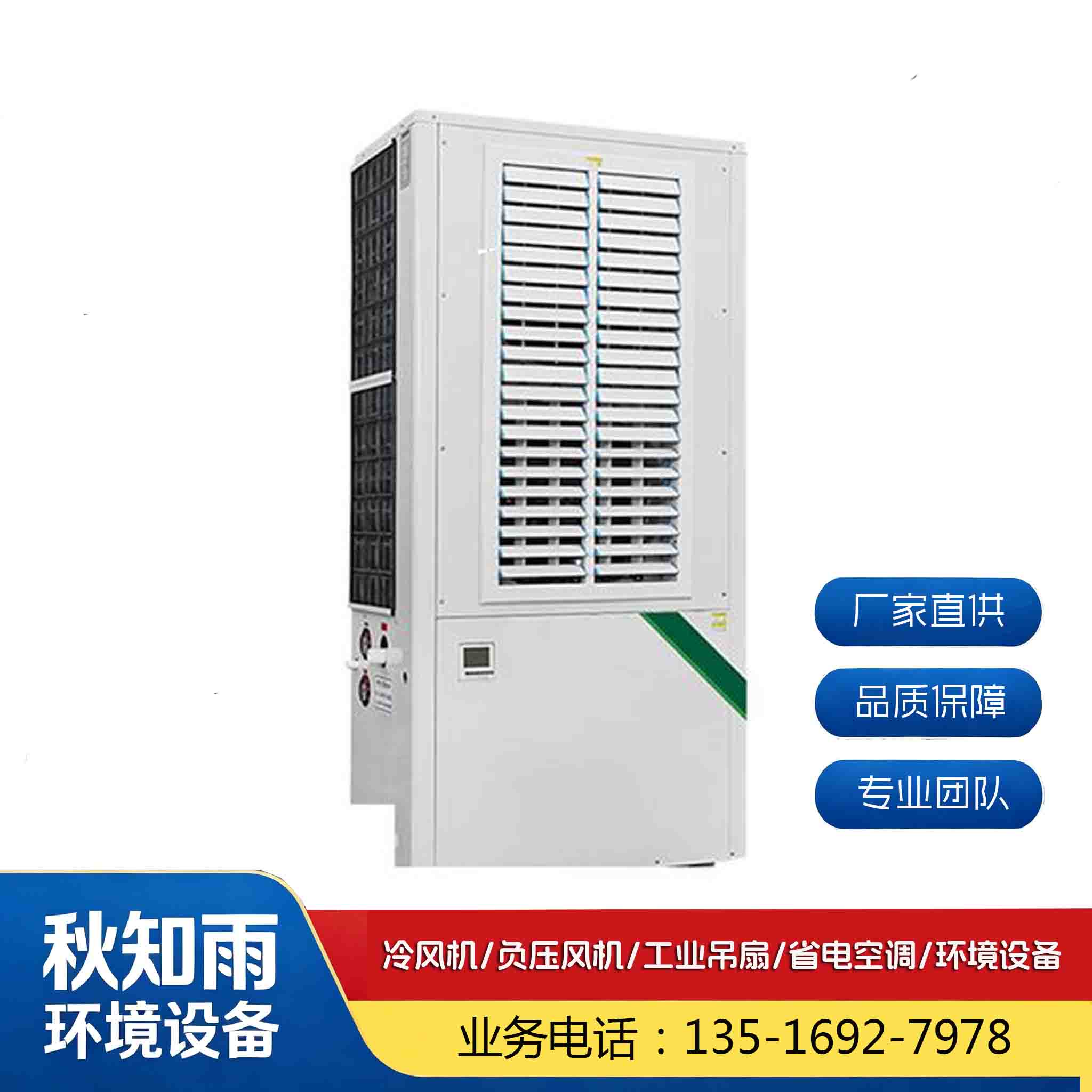 工业省电空调