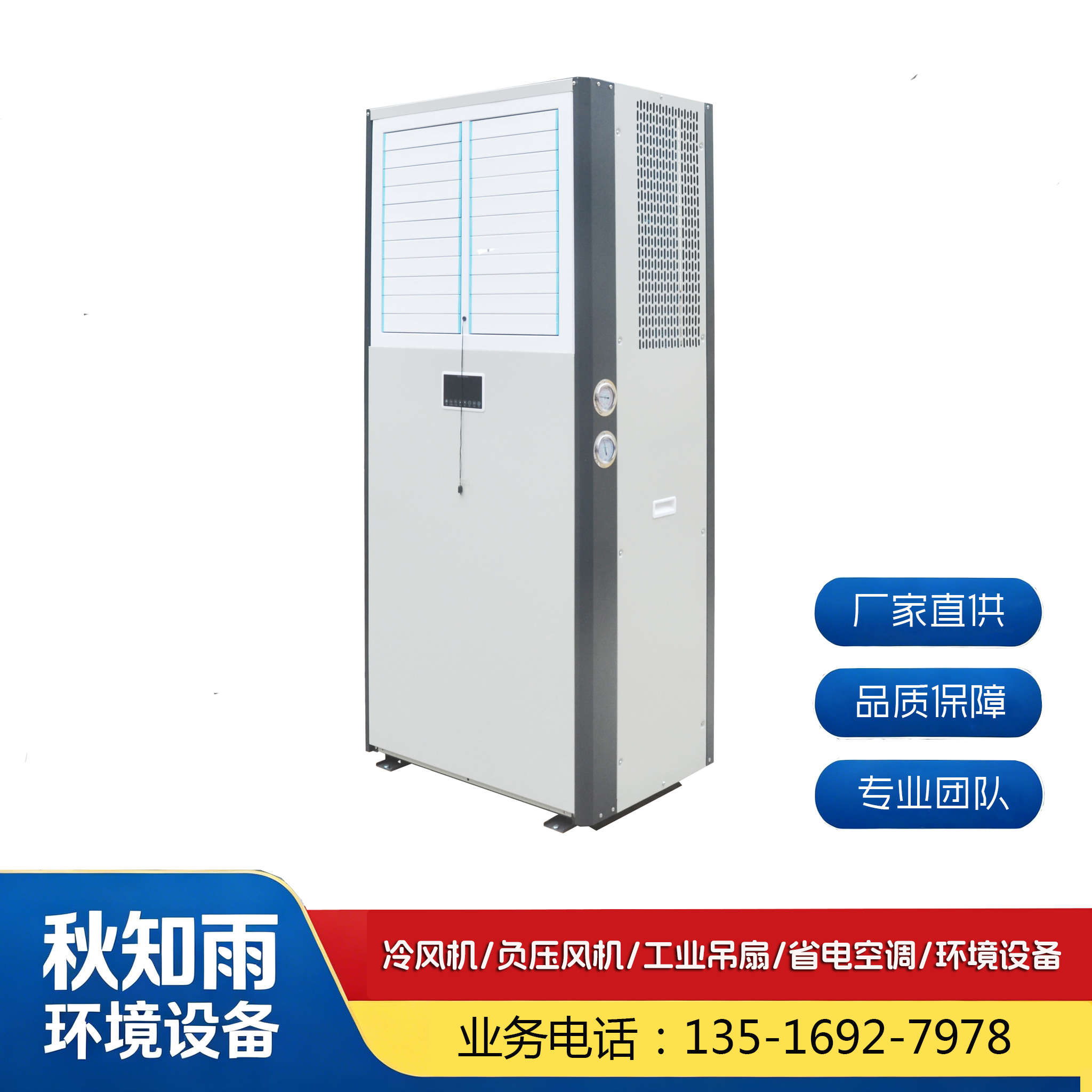工业省电空调