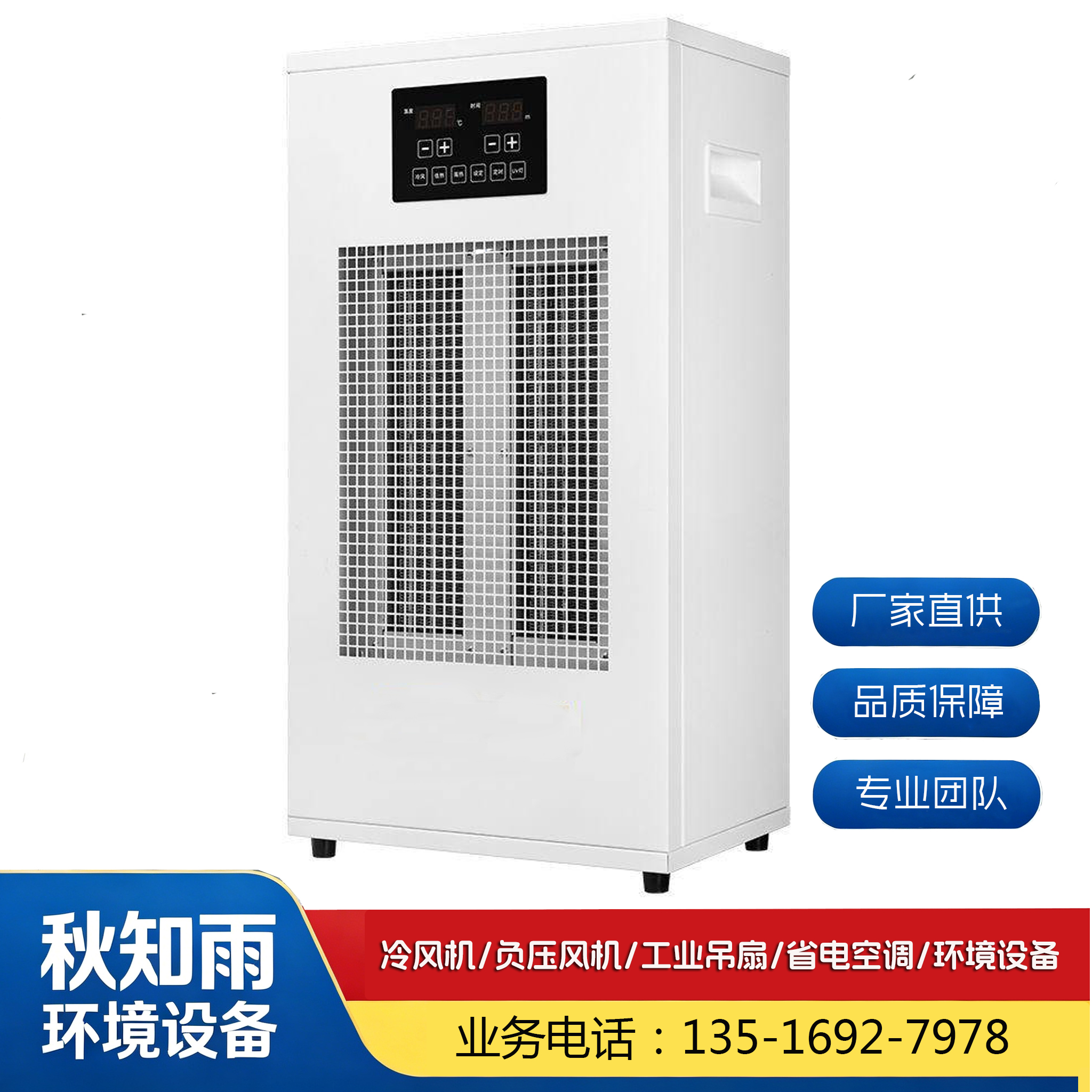 蒸发冷省电空调