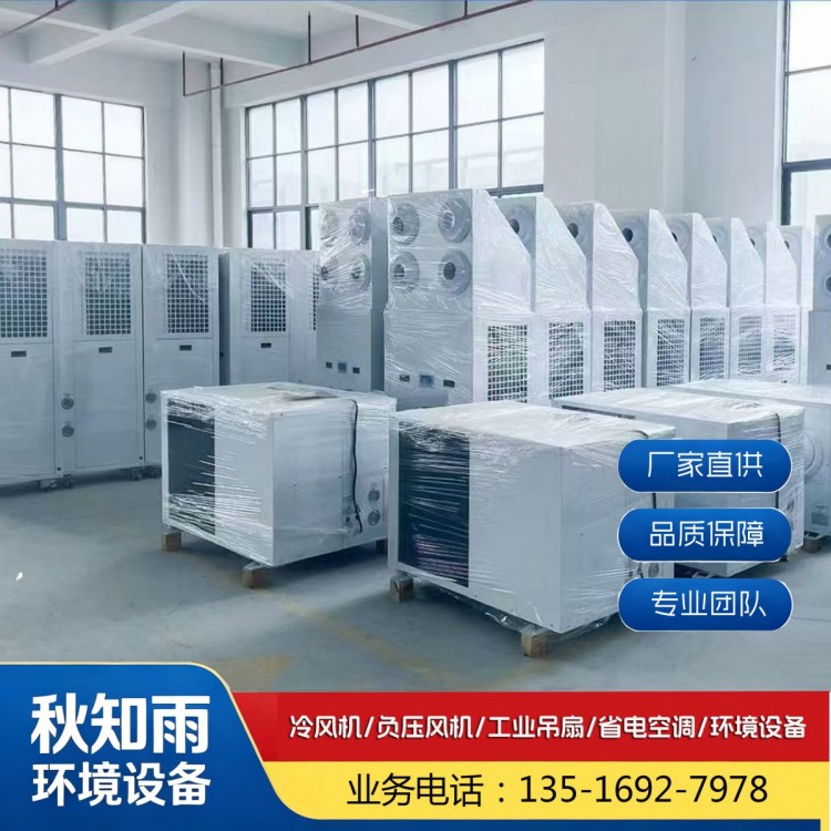 蒸发冷省电空调