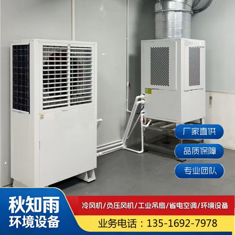 蒸发冷省电空调安装