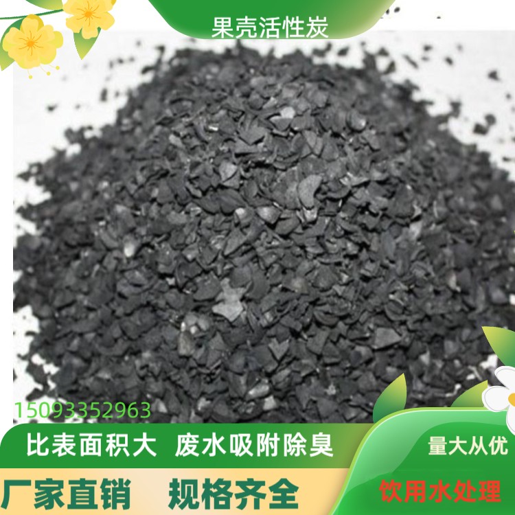 宁波果壳活性炭性能用途 碘值高规格齐全耐酸碱不板结