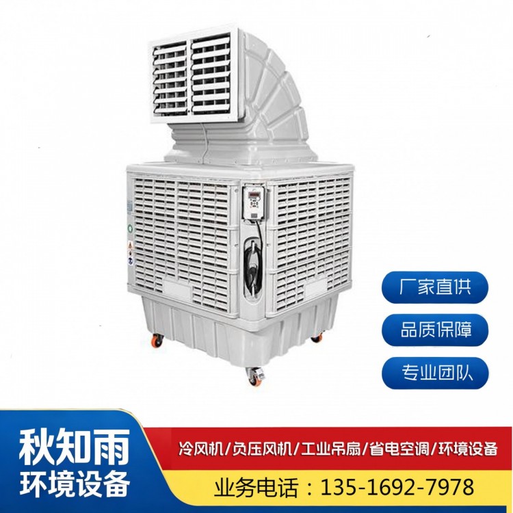 冷风机厂家