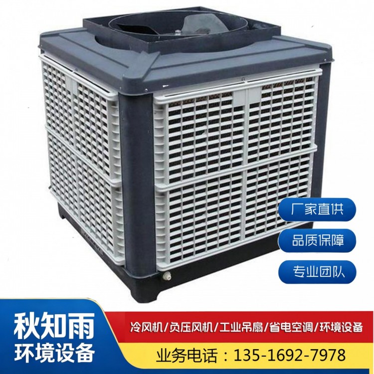 冷风机销售安装