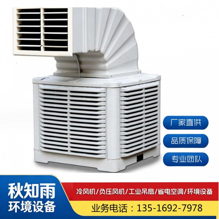 金华冷风机厂家